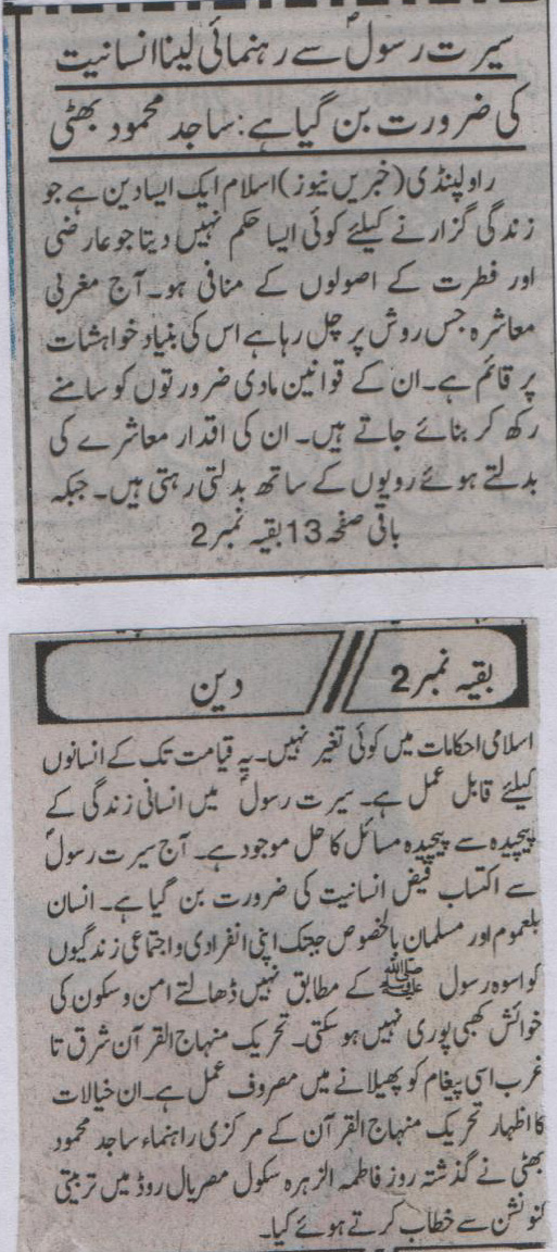 Minhaj-ul-Quran  Print Media Coverage Daily Khabrian 